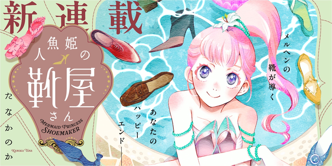 1780417072416045.jpeg mermaidprincessshoemaker_banner2.jpeg